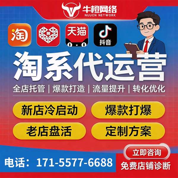 开封电商代运营